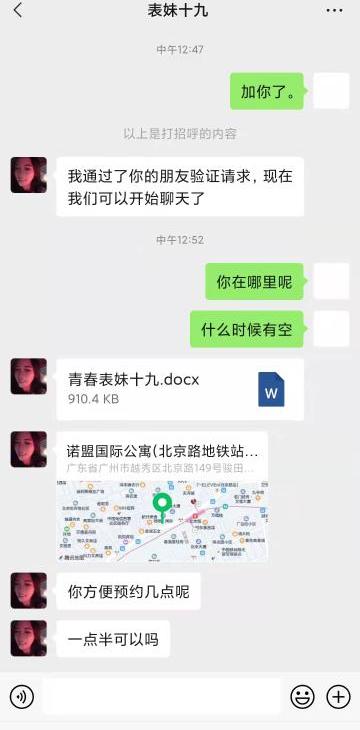 广州表妹十九