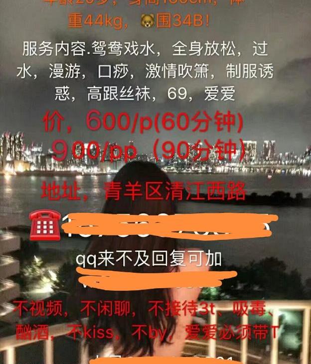 青羊清江西路小姐姐